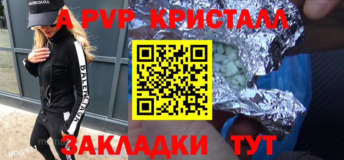 Alpha-PVP Соль Краснодар