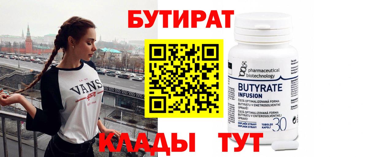 Бутират оксибутират  Вход с VPN  Краснодар 