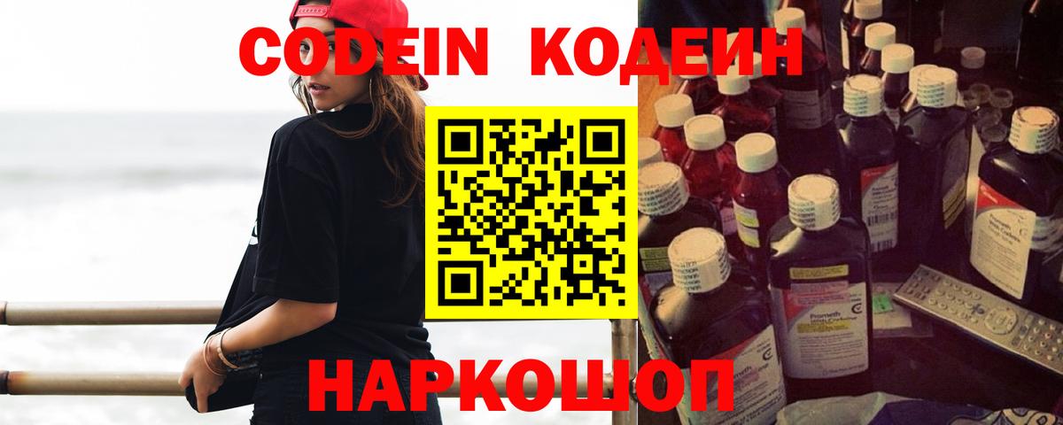 Кодеиновый сироп Lean напиток Lean (лин)  Вход с VPN  Краснодар 