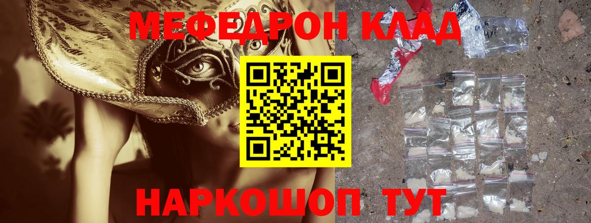 Мефедрон кристаллы Краснодар