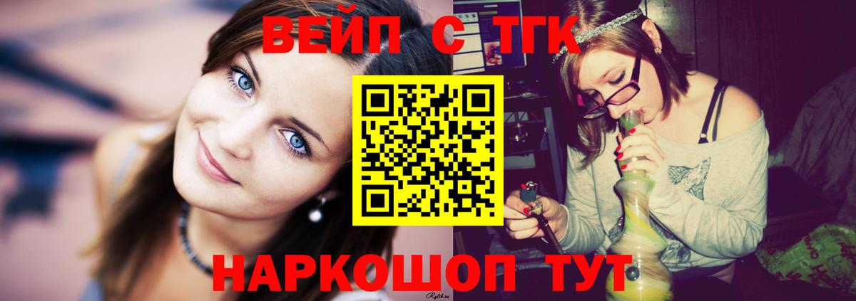 ТГК вейп  Вход с VPN  Краснодар  Дистиллят ТГК гашишное масло 